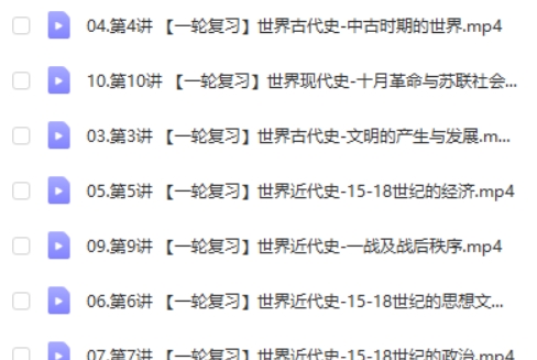 2025贾晨曦高三高考历史秋季班网课视频