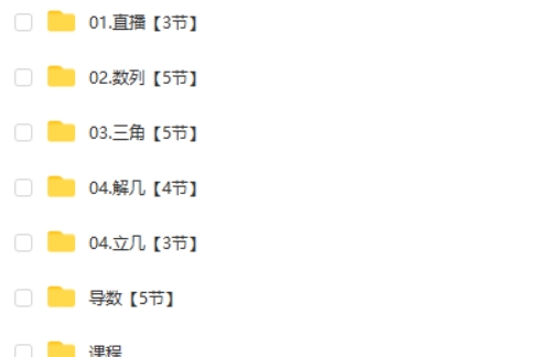 2025树成林高中数学大题狂飙营2.0完结网课视频