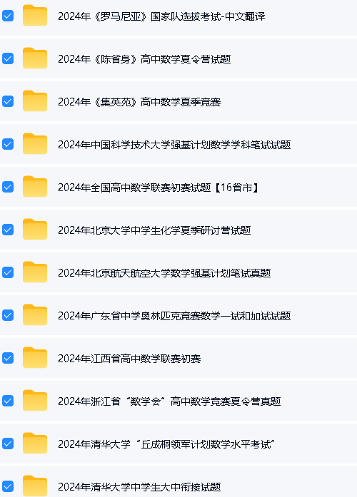 2025版高中《数理化竞赛、强基》大全套资料下载第4张