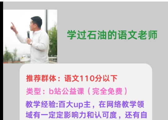 学过石油的语文老师石油佳说+作文素材+高考技巧+满分作文公式网课视频合集下载
