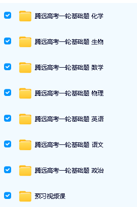 2026版腾远高考一轮基础题7科全套PDF下载第3张