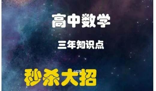 高中数学培优教程、大招秒杀
