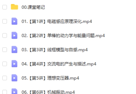 2024-2025郑梦瑶物理高二物理寒假A班网课视频