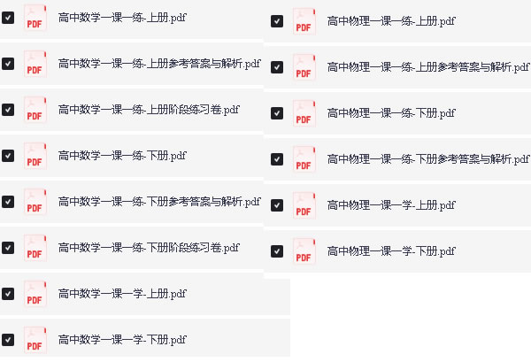 华师大二附中 一课一学+一课一练(上下册全套)pdf下载