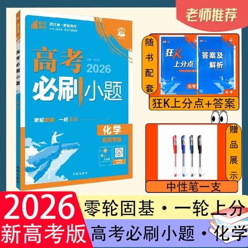 2026理想树高考必刷小题-零轮固基,一轮上分&ndash;高考9科全套(新高考完整版)下载