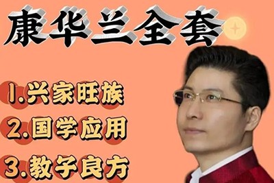 【领行雁】康华兰《国学应用》