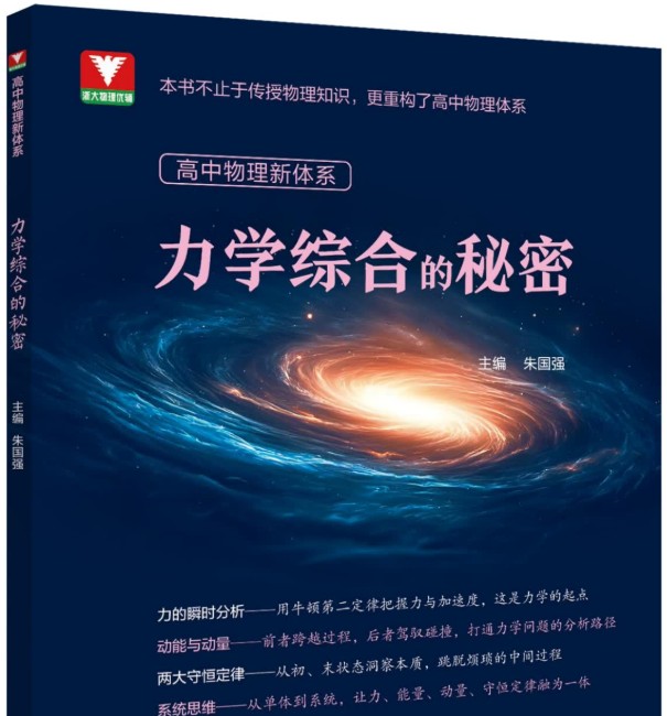 浙大优辅-2027届高中物理新体系(4册)PDF下载第6张