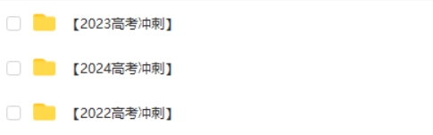 2022-2024一化儿杰哥化学 高考化学 高考冲刺 网课视频+讲义