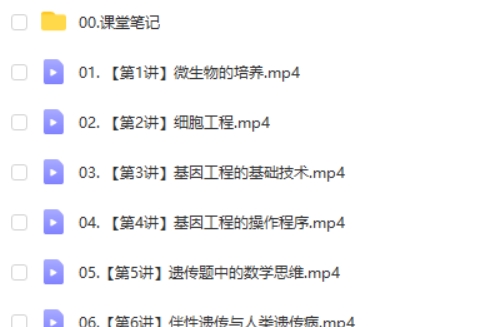 2025邓康尧高二生物尖端寒假班网课视频