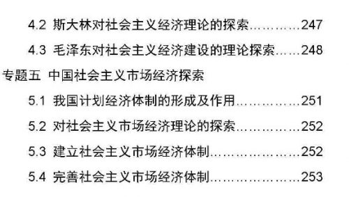 2022高考学霸笔记(政治)第4张