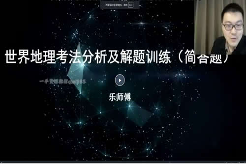 2023李芸乐高中高考地理(学业规划补充包)网课视频