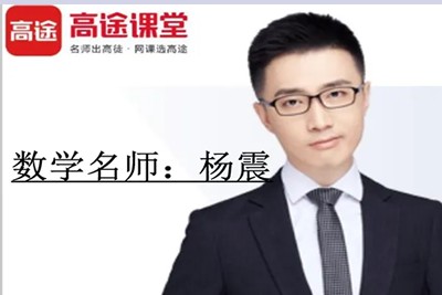 2024杨震高中高一数学寒假班