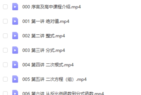 初高中数学衔接讲座（曾劲松） 网课视频
