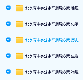 北京高中学业水平指导方案PDF下载第2张