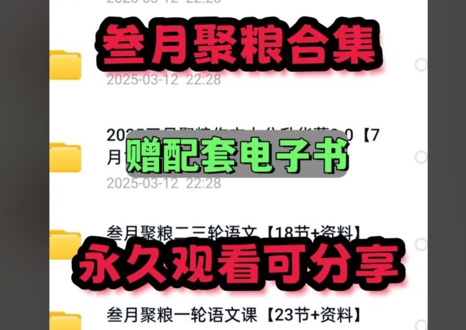 2025三叁月聚粮作文上分升华营+2025语文百日冲刺|荡平玄学诅咒