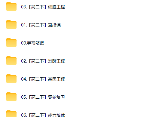 2026李林高二生物 下学期网课视频