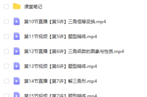 2025韩佳伟高三高考数学A班暑假班 网课视频