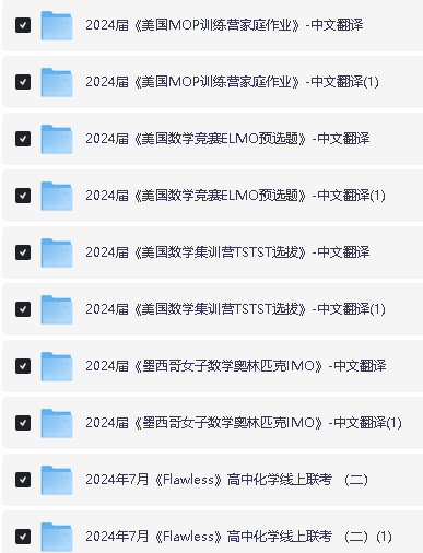 2025高中数理化国际竞赛强基真题合集PDF下载第3张