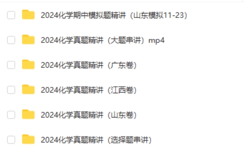 2025政哥李政高三高考化学高考真题12小时精讲班网课视频
