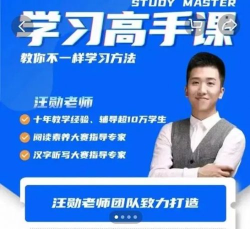 【汪勋老师】学习高手（视频）