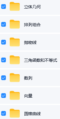 2026B站-橘子真好吃老师高中数学全套视频讲义下载第3张