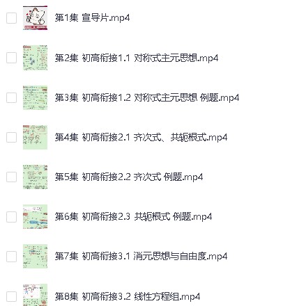 阿不老师-高中数学正课大合集全套视频课程(180节)下载第4张