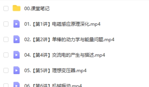 2024-2025袁帅物理高二S寒假班网课视频
