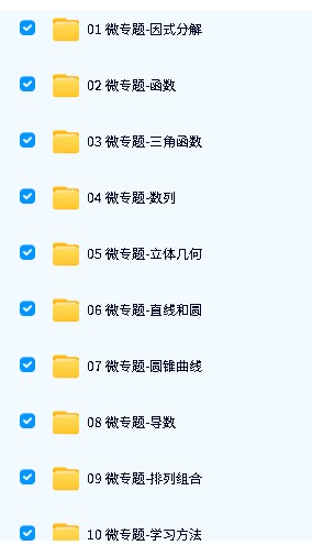 王伟数学高考一轮高考数学微专题全套视频下载第2张