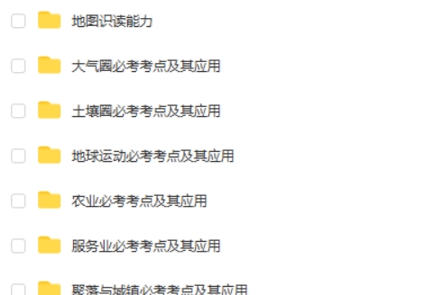 2025李荟乐高考地理一轮全体系规划学习卡(1期)网课视频