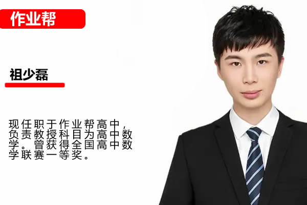 2024祖少磊高中高二数学-A+秋季班
