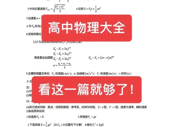 2025年新高考物理知识点总结大全87页 考前必看