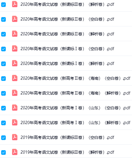 高考十年真题2008-2025全科最全版PDF和word下载-按年份/省份/试卷类型第15张