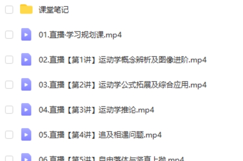 2025何连伟高中高一物理秋季班网课视频