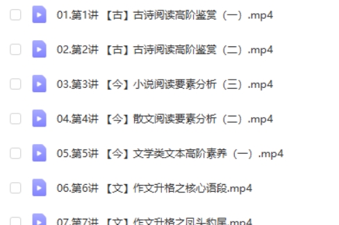 2025谢欣然高三高考语文秋季班网课视频