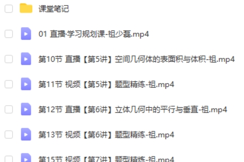 2025祖少磊高三高考数学A+班秋季班网课视频