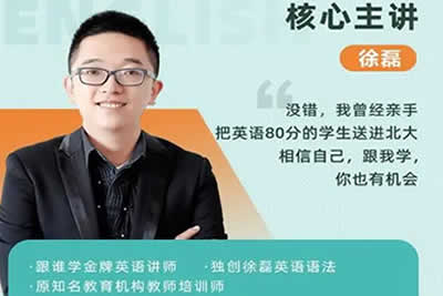 2023徐磊高中高考英语点睛班