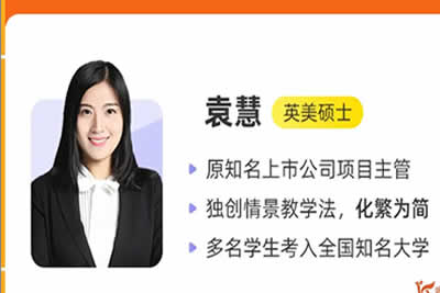 2023袁慧高中高三高考英语-A班寒假班