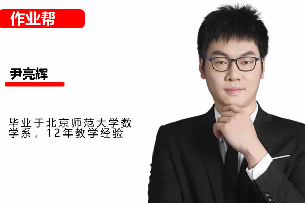 2024尹亮辉高一数学暑假班网课视频