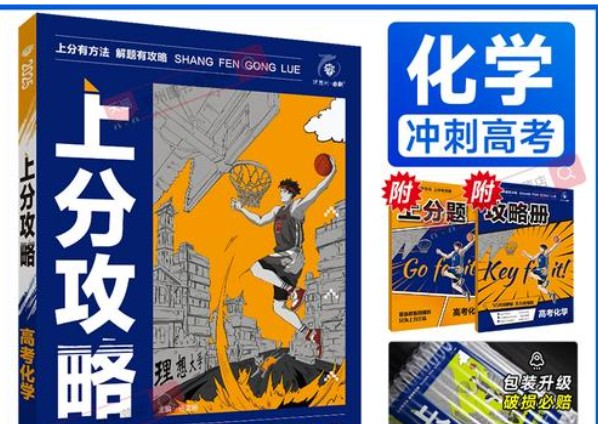 2026高考化学上分攻略PDF下载