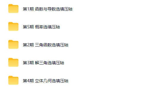 2026撸题侠高三高考数学二轮重难点网课视频