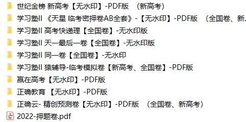 2022-2023高考全国卷押题卷-12G合集打包汇总
