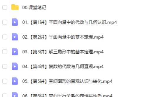 2025张华高中高一数学寒假A班网课视频