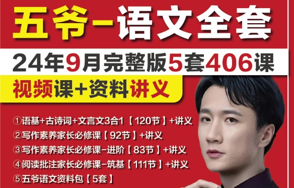 【抖音语文五哥】阅读批注（筑基）