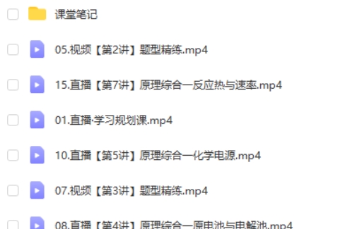 2025冯琳琳高三高考化学秋季班A+网课视频