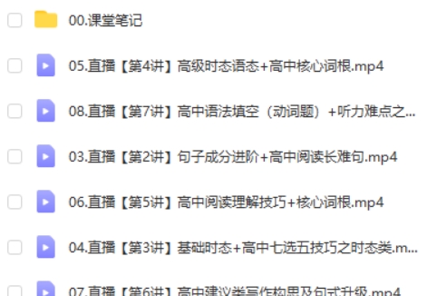 2025袁慧高一英语暑假班网课视频