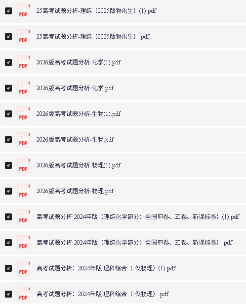 2026近年 高考试题分析(教育部编制)文理综语数英PDF下载第3张