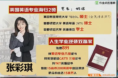 2024张彩琪高三高考英语(A班暑假班网课视频)