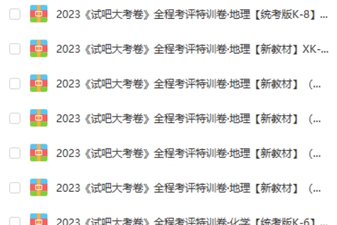 2024高中全科全程考评特训卷