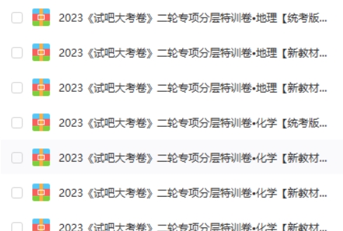2023（试吧大考卷）高中全科二轮专项分层特训卷