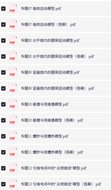 2024版新课标高中物理模型与方法全套PDF下载第3张